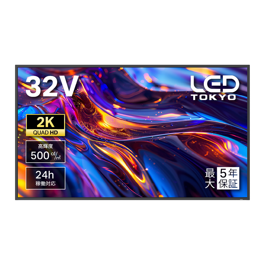 【RENTAL】業務用液晶ディスプレイ 32インチ