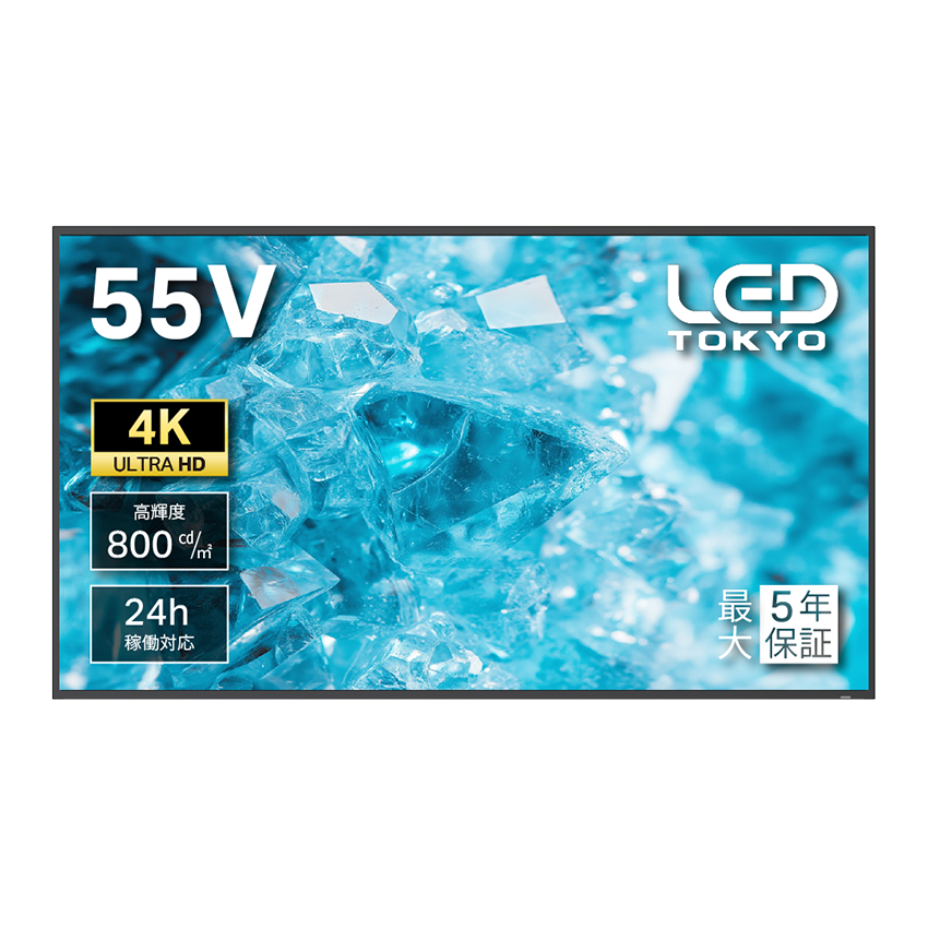 業務用液晶ディスプレイ 55インチ