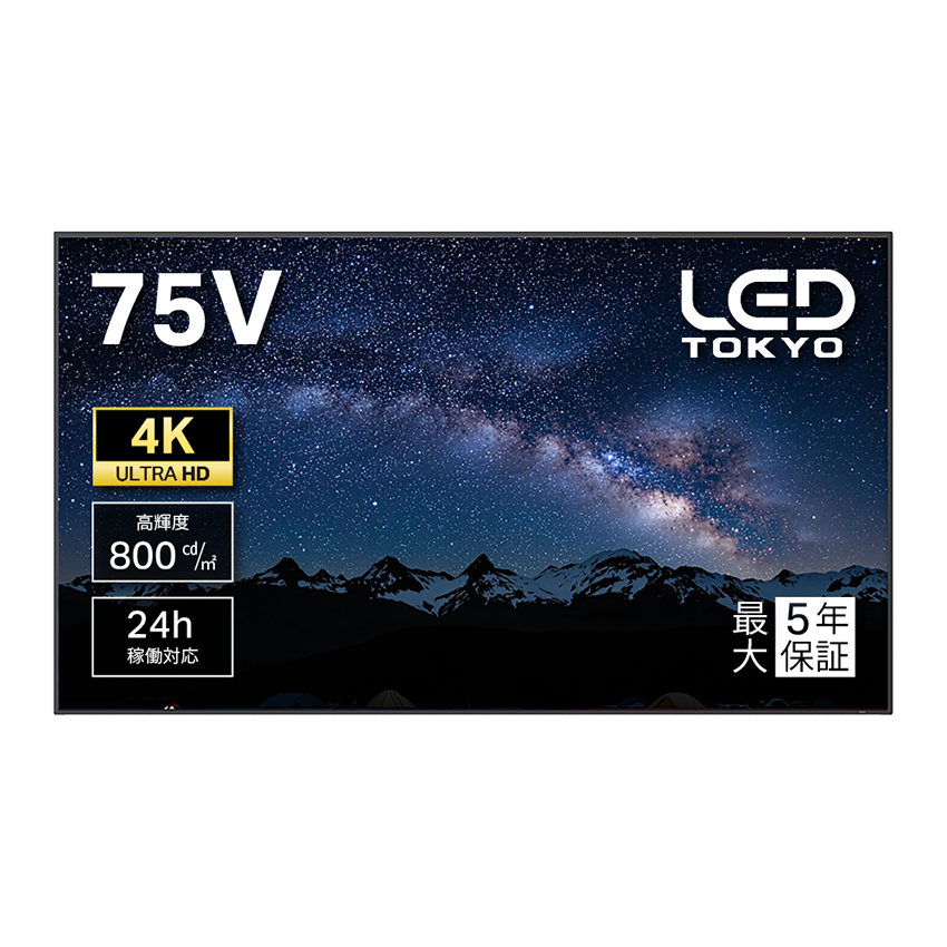 【RENTAL】業務用液晶ディスプレイ 75インチ