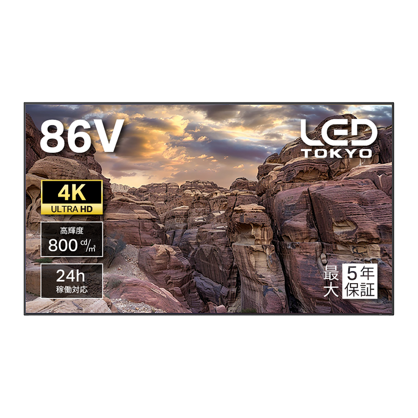 【RENTAL】業務用液晶ディスプレイ 86インチ