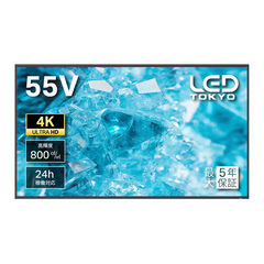 業務用液晶ディスプレイ　55インチ