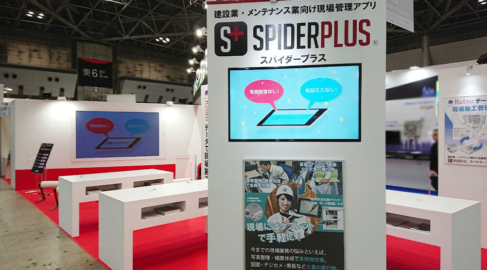 SPIDER PLUS 展示ブース