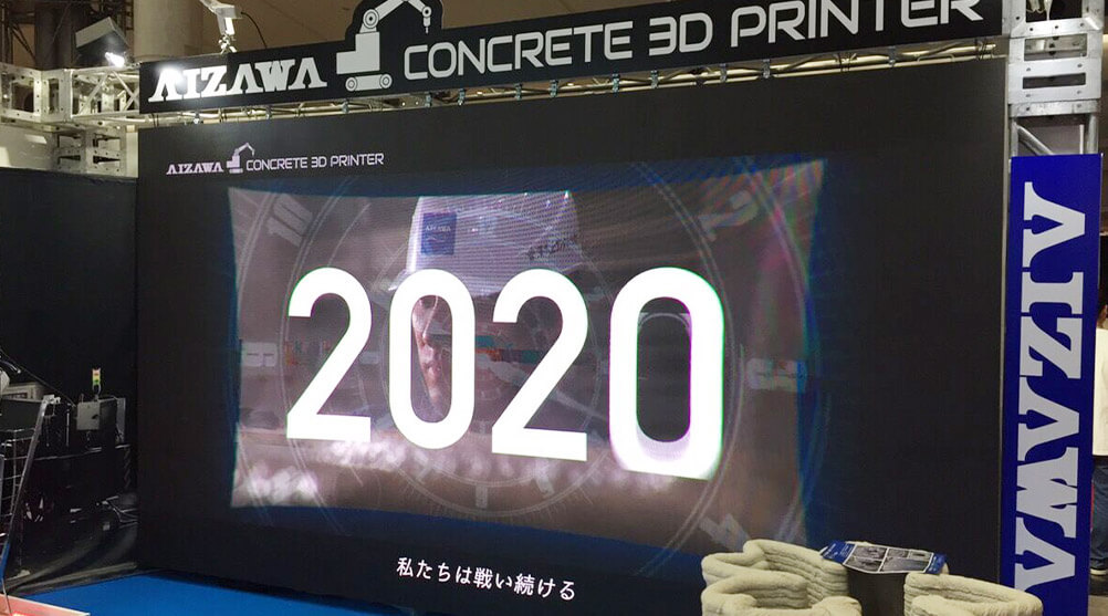 會澤高圧コンクリート株式会社展示ブース