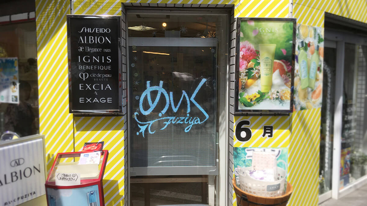 めいくFUZIYA / ウィンドウビジョン