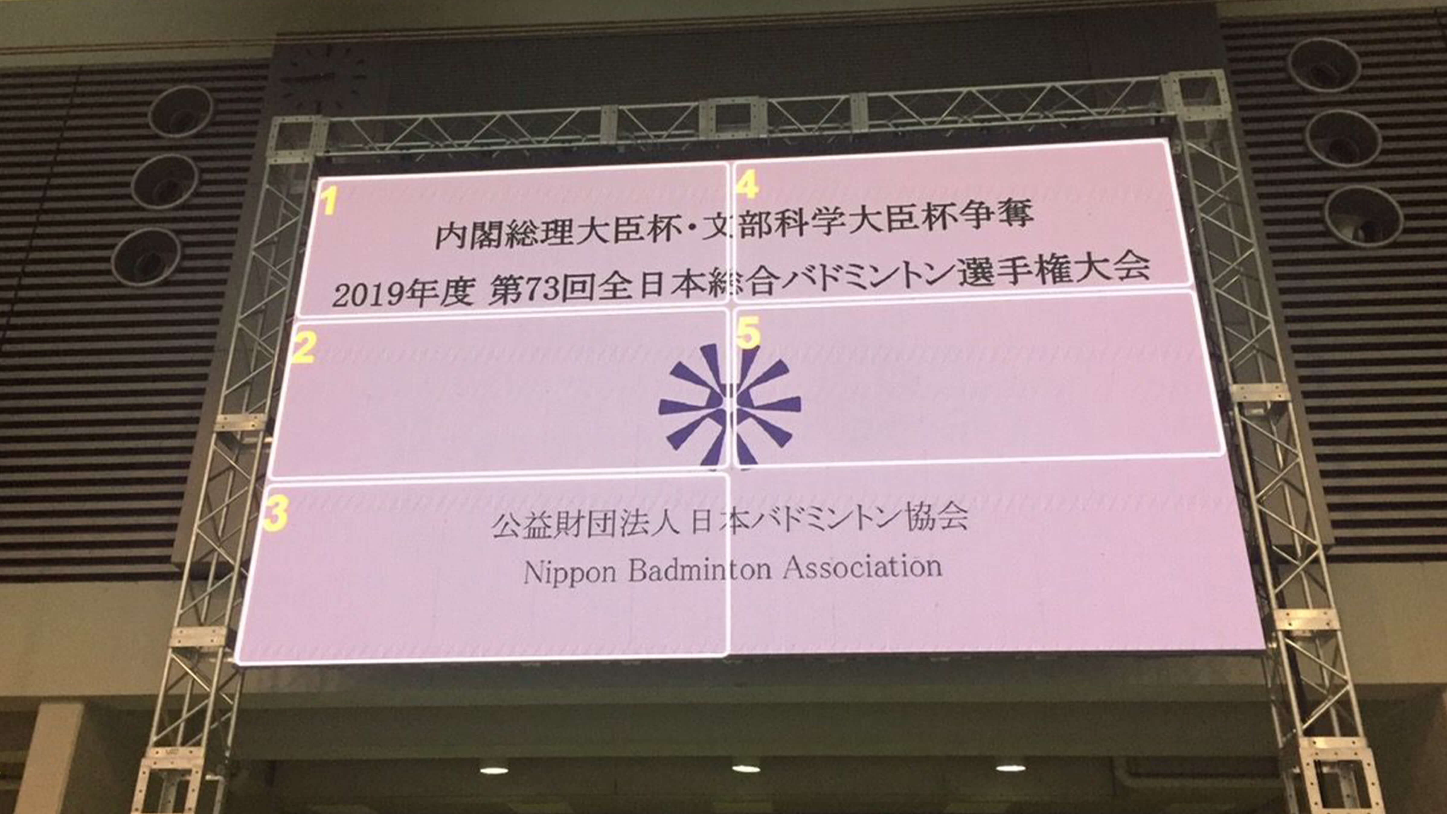 第73回全日本総合バドミントン選手権大会 / 駒沢オリンピック公園総合運動場体育館