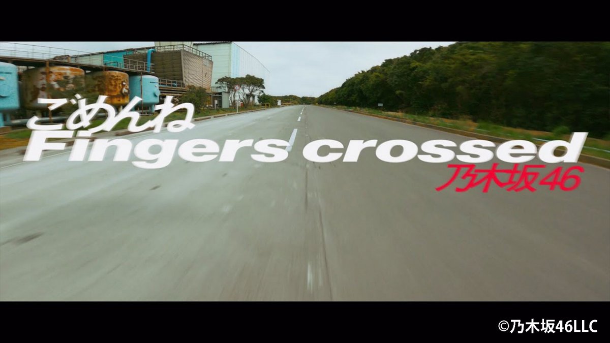 ごめんねFingers crossedMV