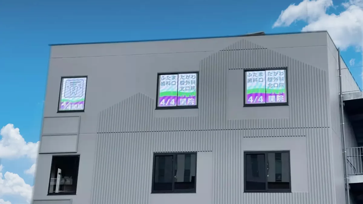 ふたまたがわ歯科屋内LED