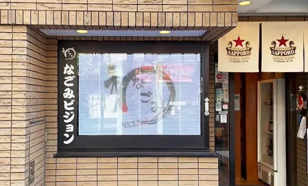 なごみのLEDビジョン