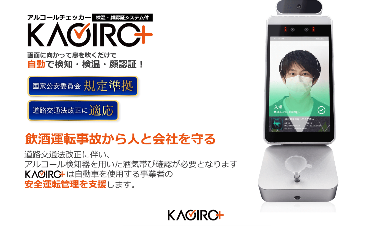 KAOIRO+(カオイロプラス)の新規販売代理店募集を開始します!