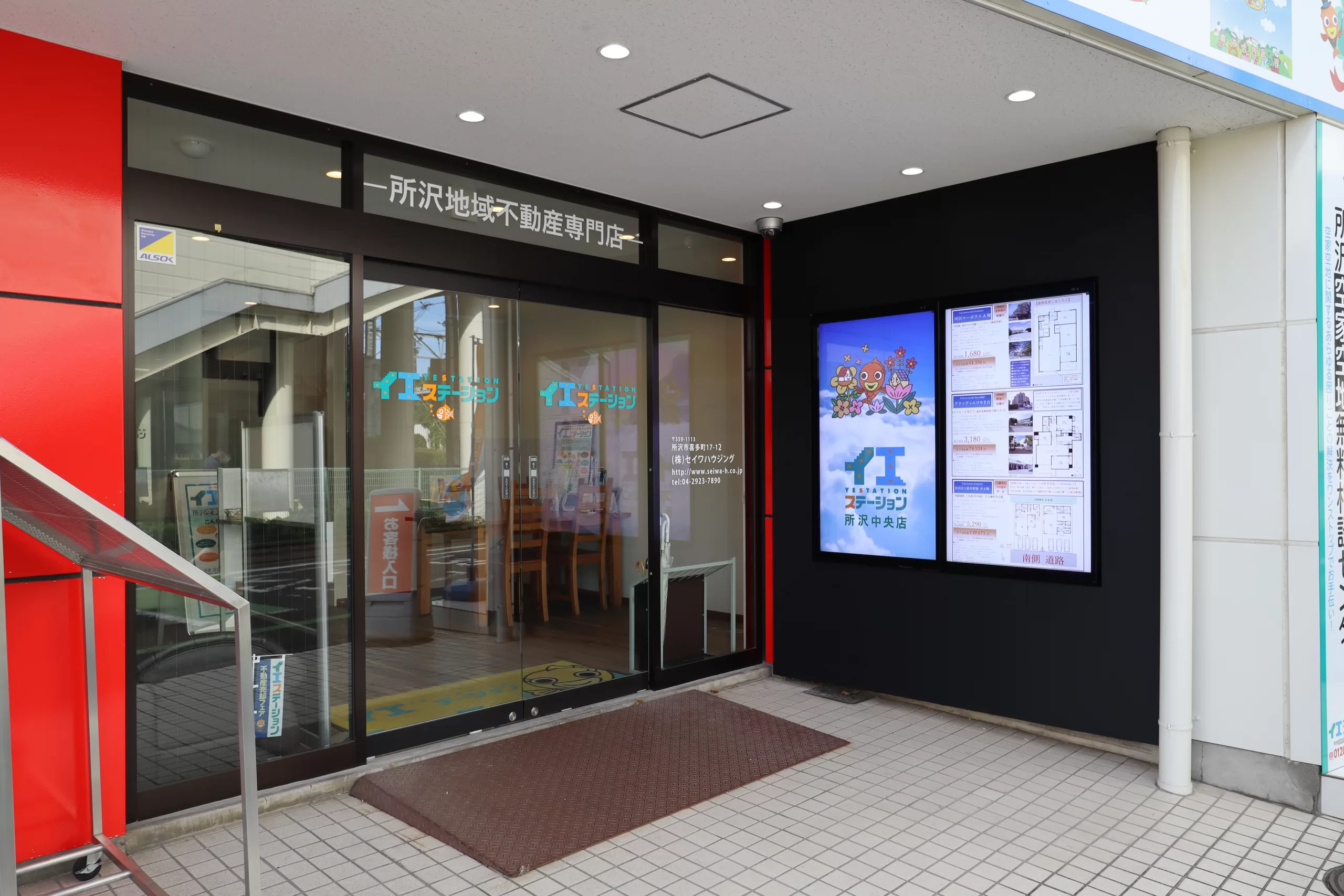 イエステーション所沢中央店/埼玉県所沢市