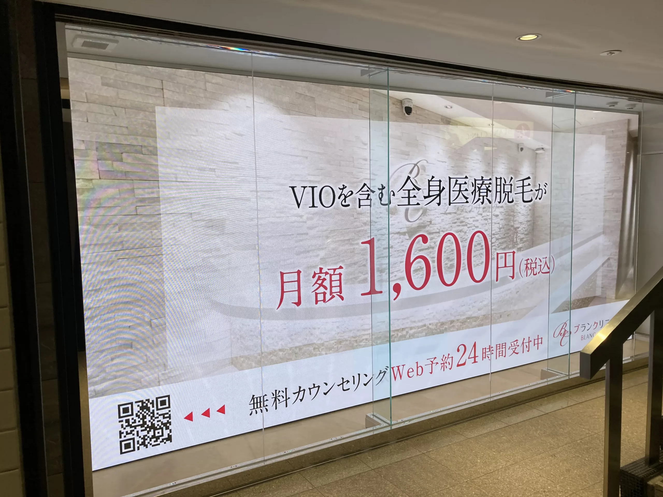 ブランクリニック/東京都中央区銀座