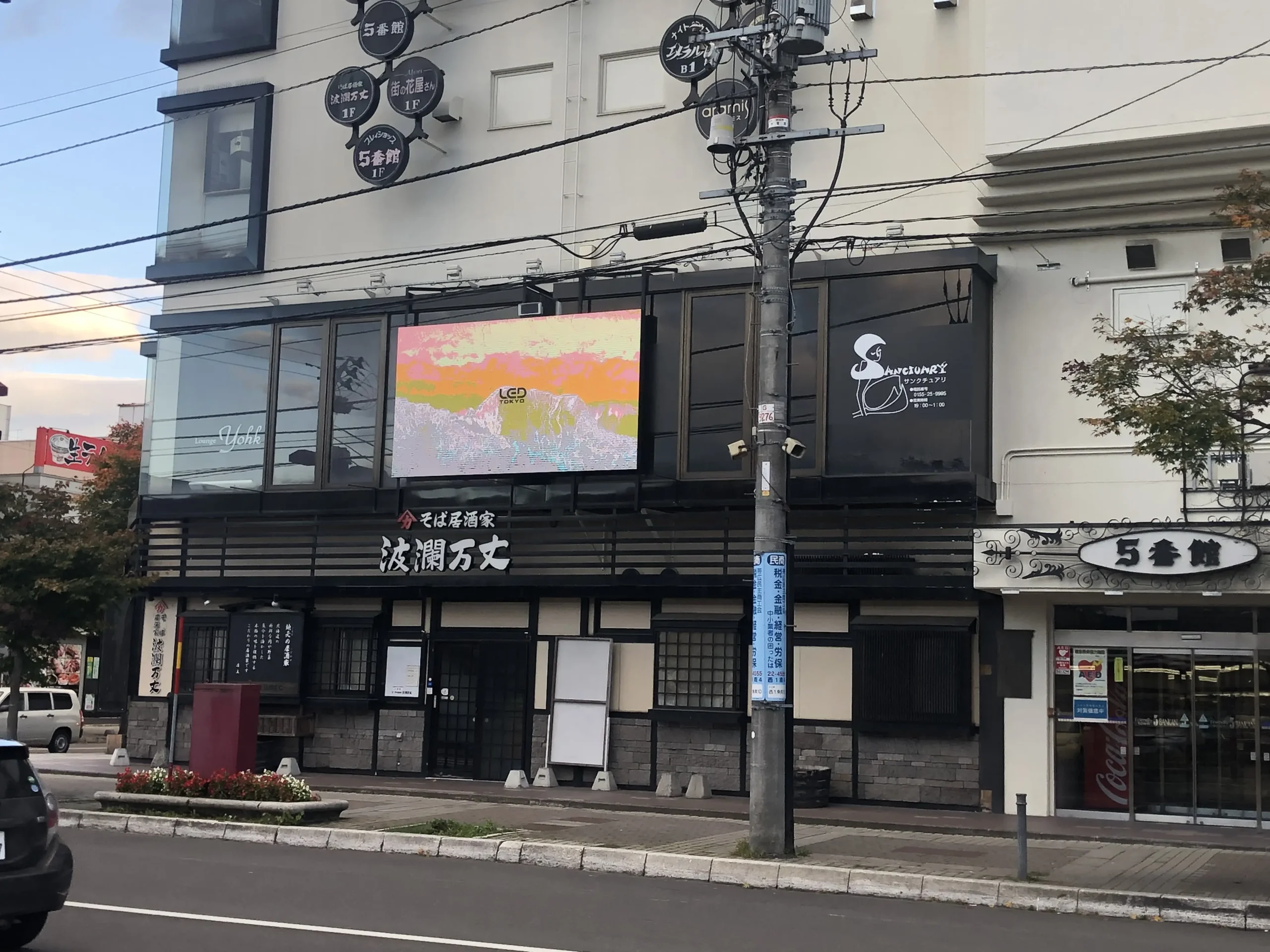 5番館ビル/北海道帯広市