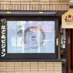 なごみLEDビジョン