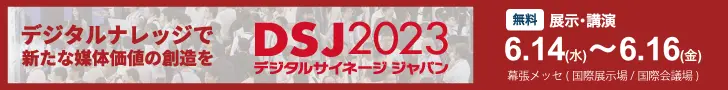 DSJ2023

