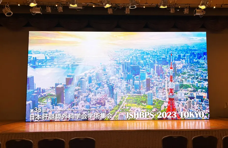 第35回日本肝胆膵外科学会学術集会/京王プラザホテル