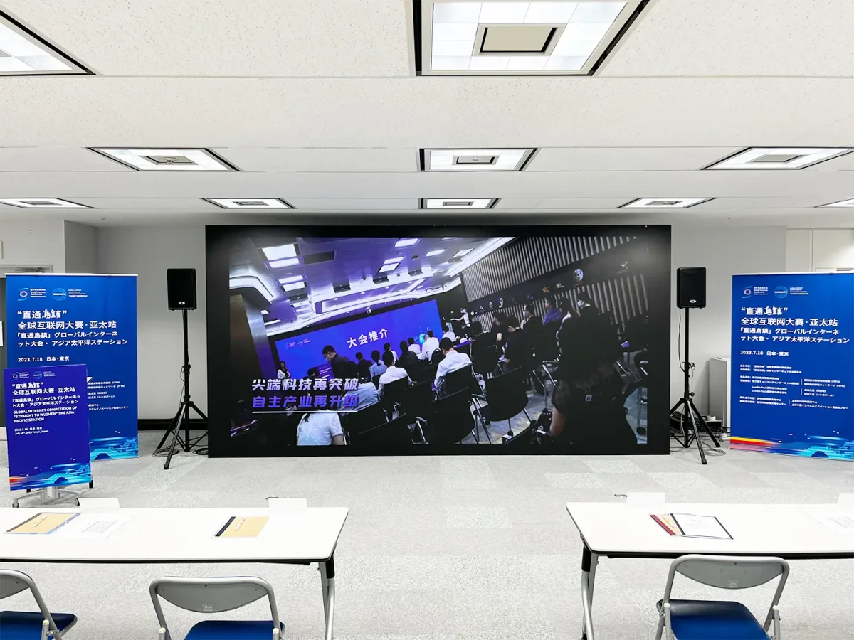 世界インターネットサミット東京大会