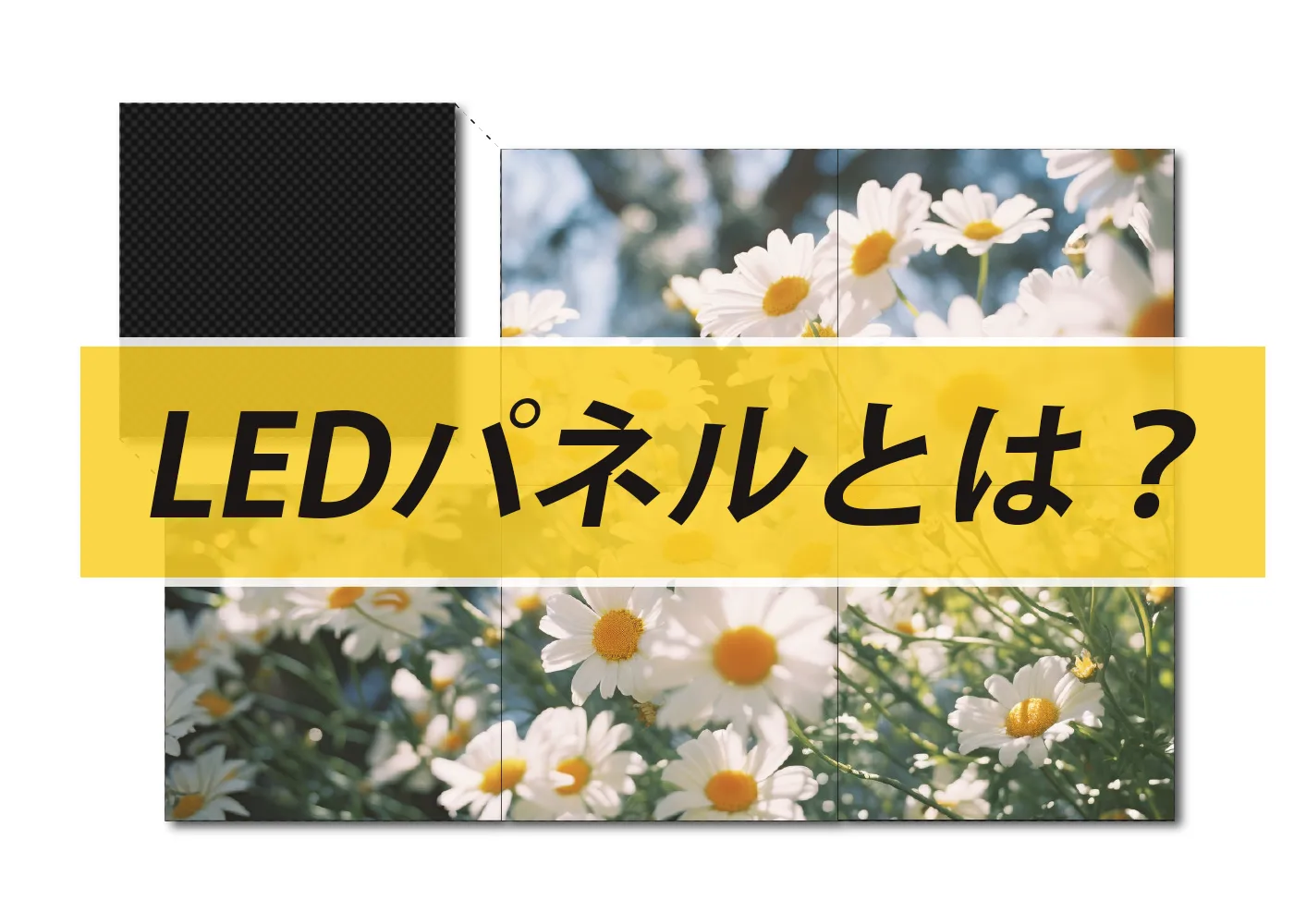 LEDパネルとは