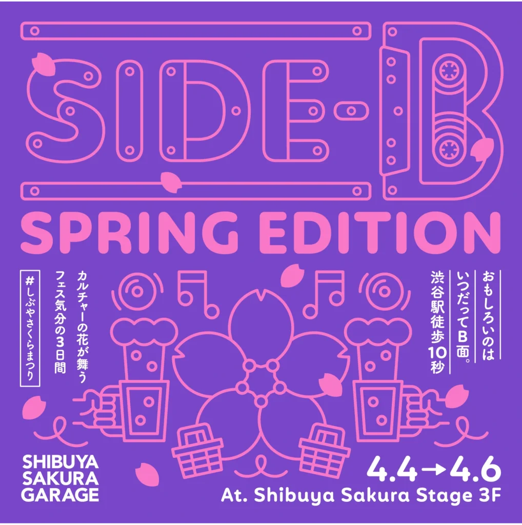 SHIBUYA SAKURA GARAGE SIDE-B SPRING EDITIONのパンフレット
