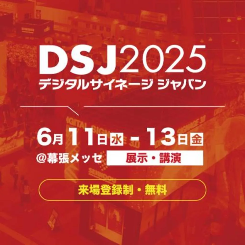 DSJ2025メインビジュアル