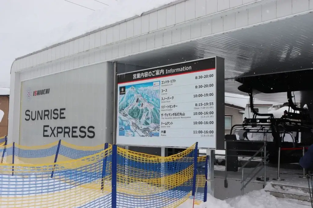 石打丸山スキー場 _2